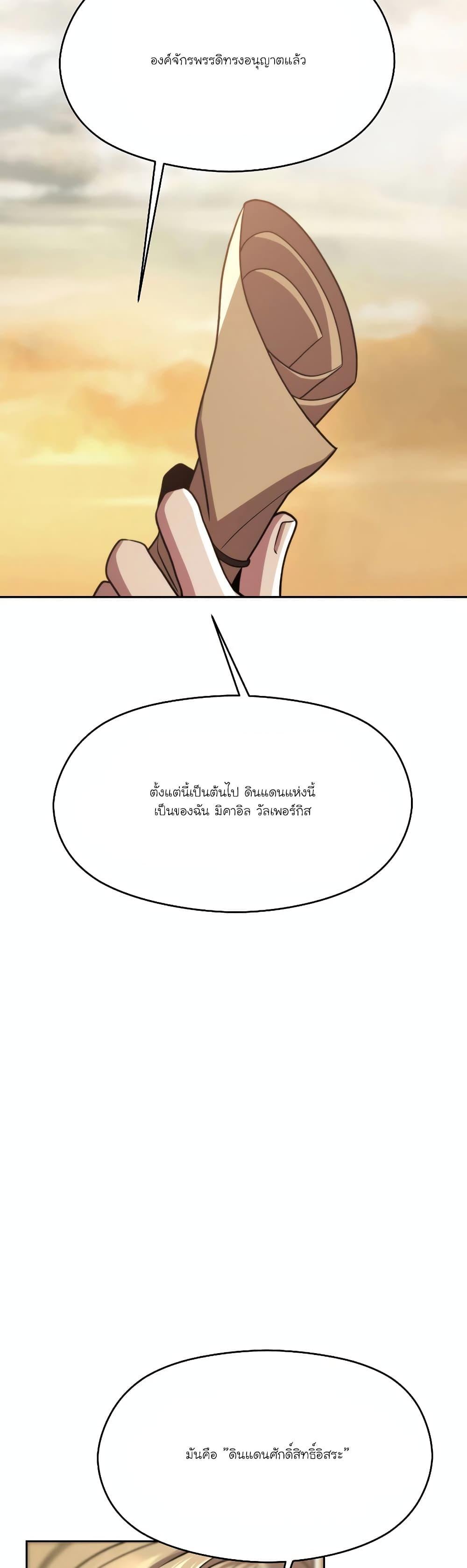 Archmage Transcending Through Regression ตอนที่ 88 21