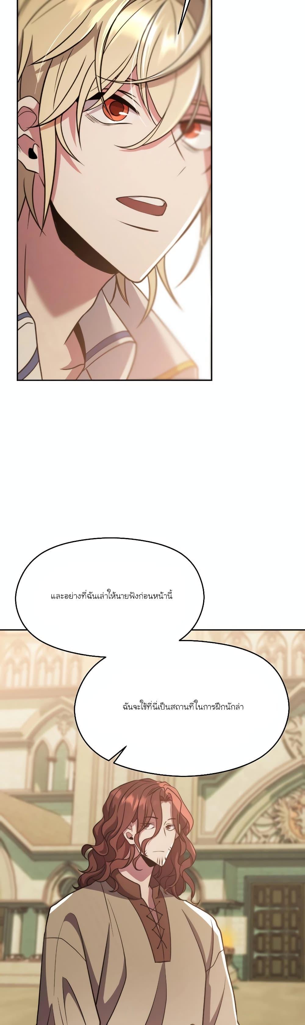 Archmage Transcending Through Regression ตอนที่ 88 22