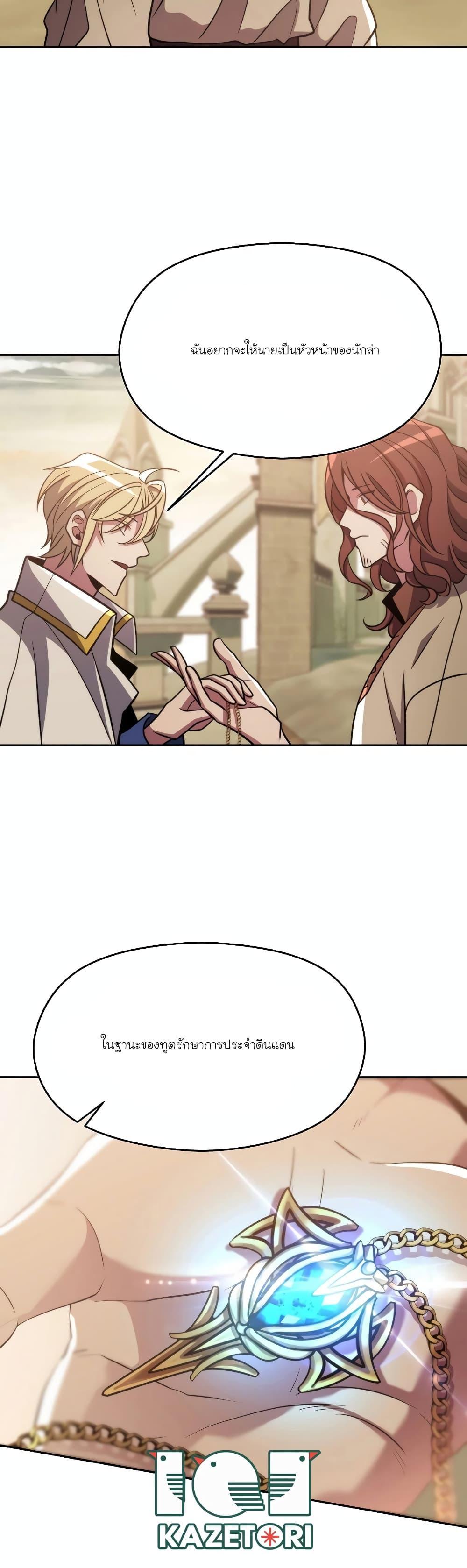 Archmage Transcending Through Regression ตอนที่ 88 23