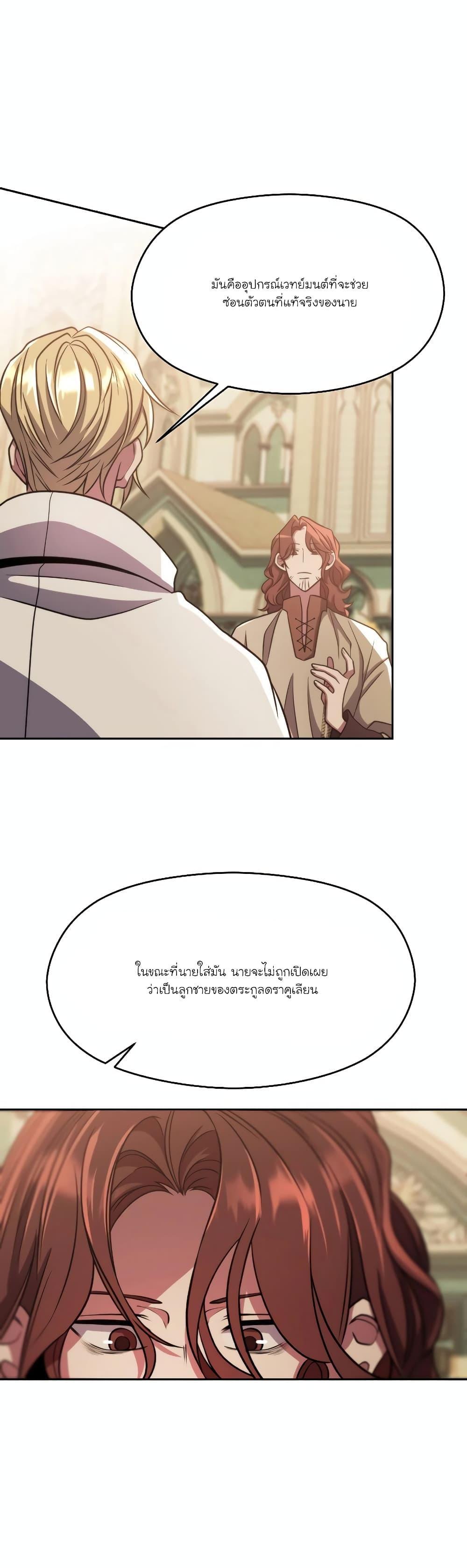 Archmage Transcending Through Regression ตอนที่ 88 24