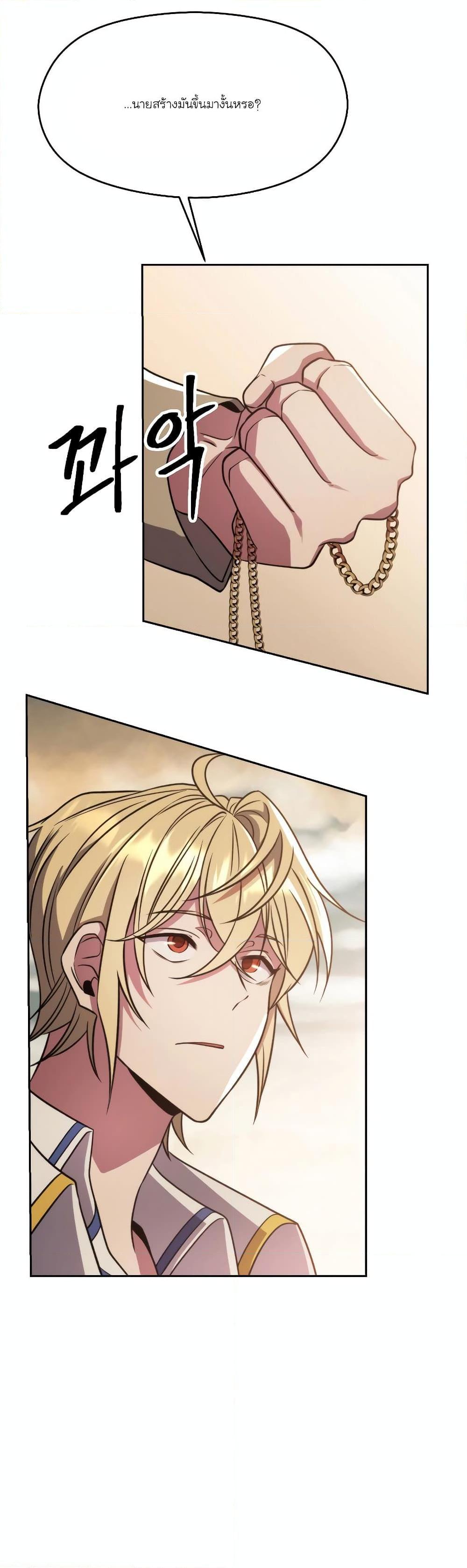 Archmage Transcending Through Regression ตอนที่ 88 25