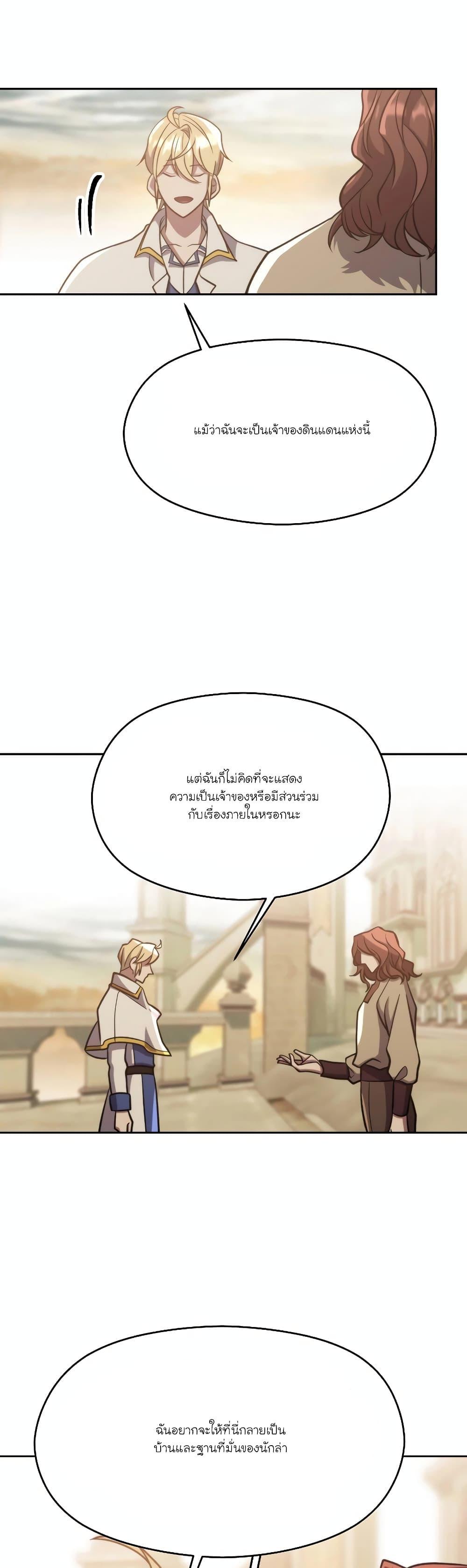Archmage Transcending Through Regression ตอนที่ 88 26