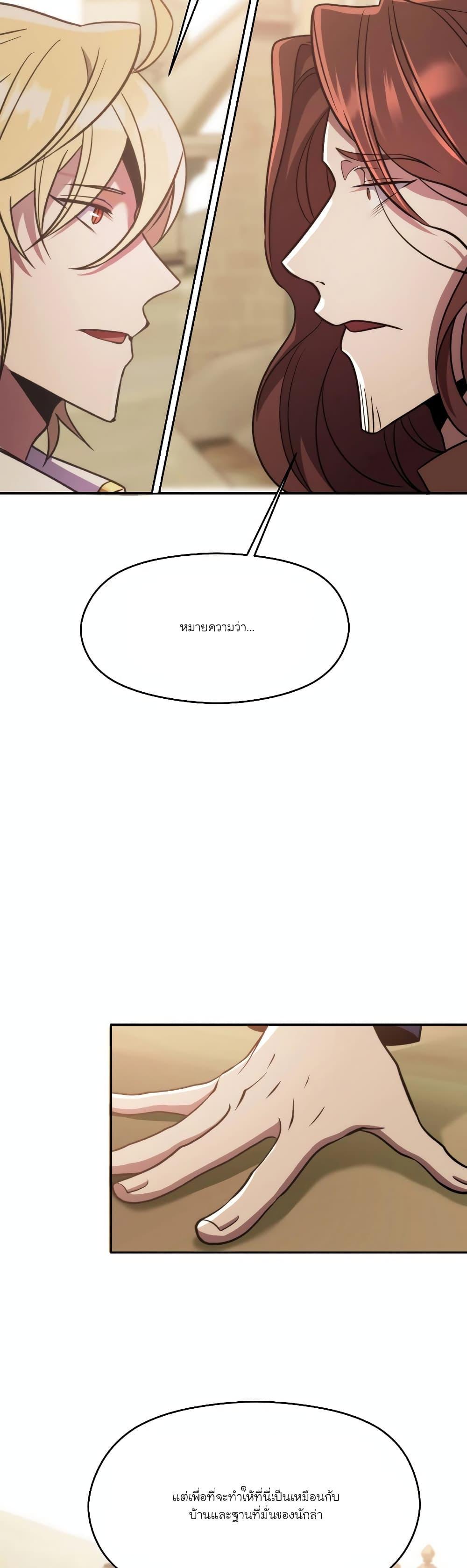 Archmage Transcending Through Regression ตอนที่ 88 27