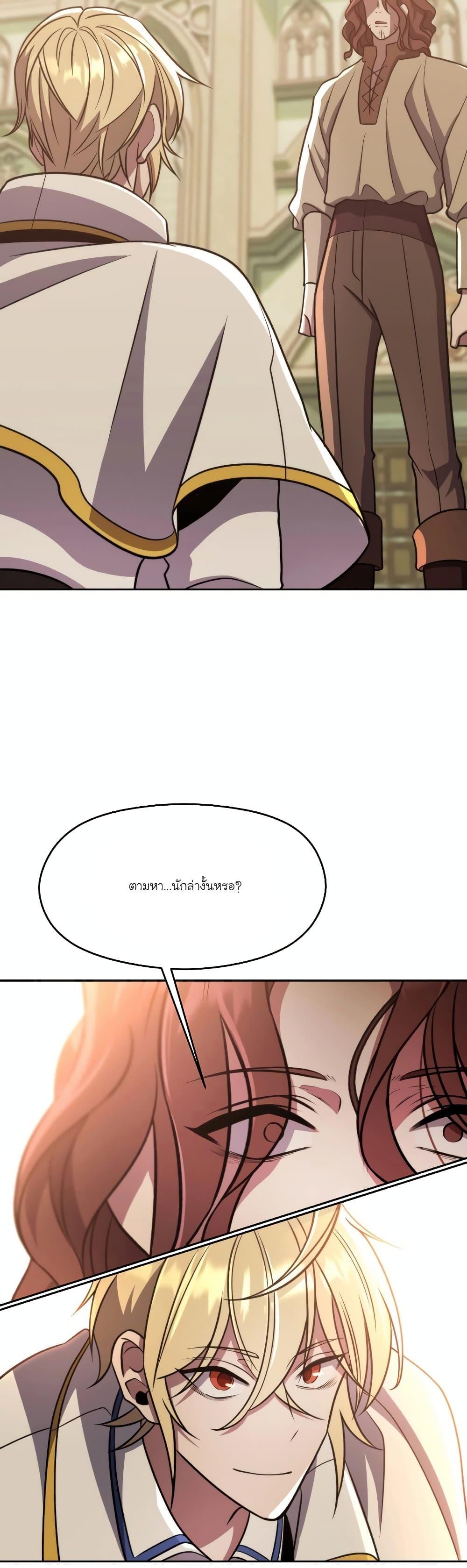 Archmage Transcending Through Regression ตอนที่ 88 29