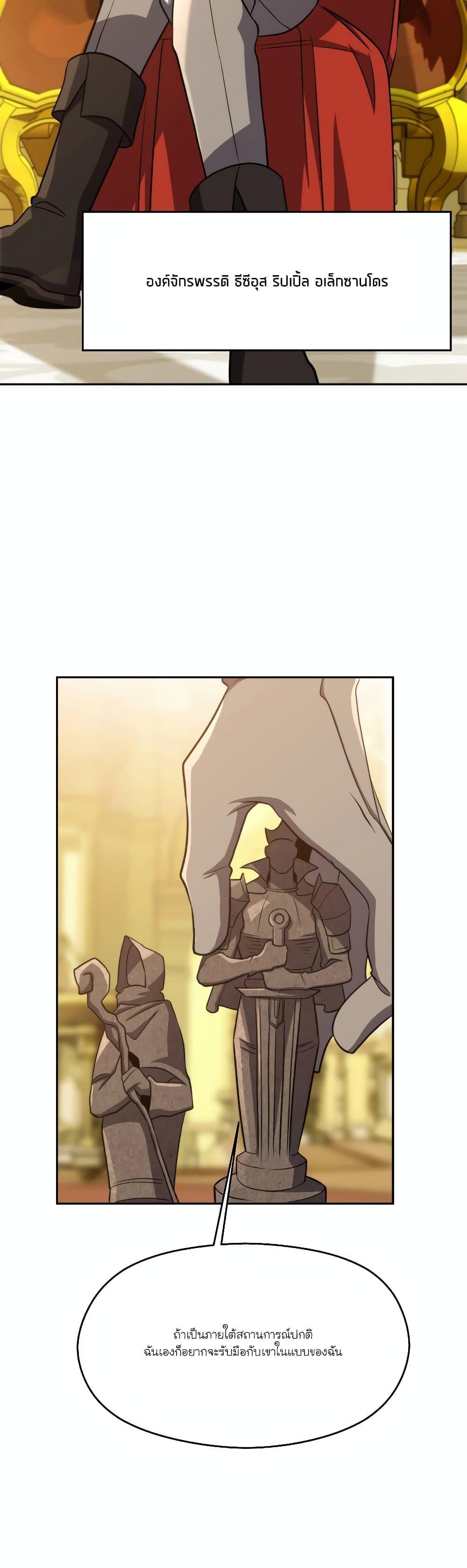 Archmage Transcending Through Regression ตอนที่ 88 2