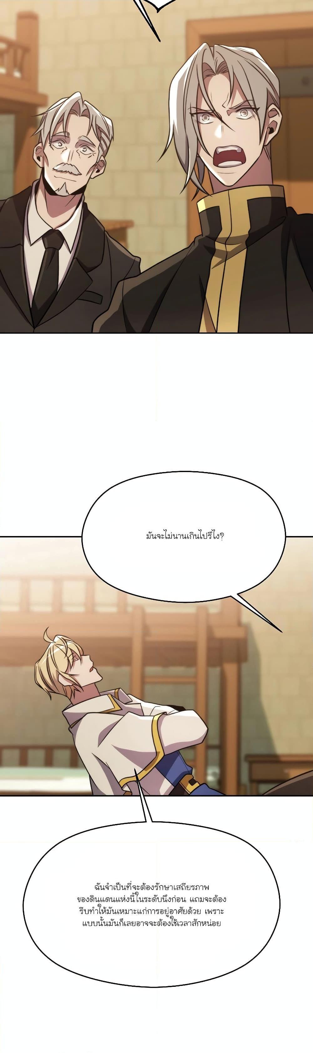 Archmage Transcending Through Regression ตอนที่ 88 31