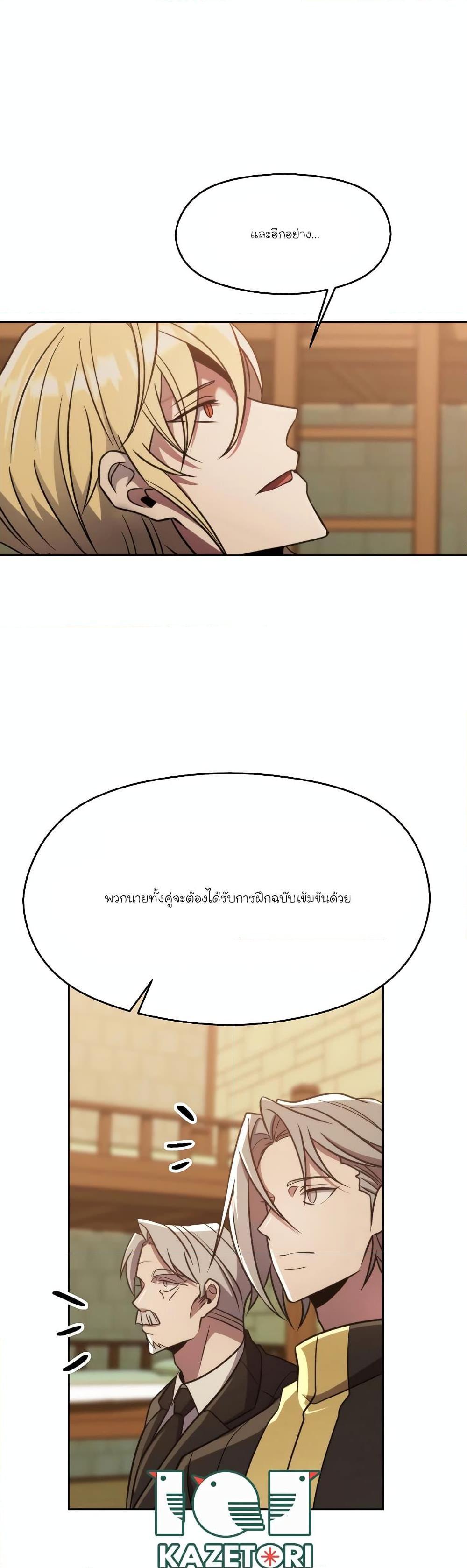 Archmage Transcending Through Regression ตอนที่ 88 32