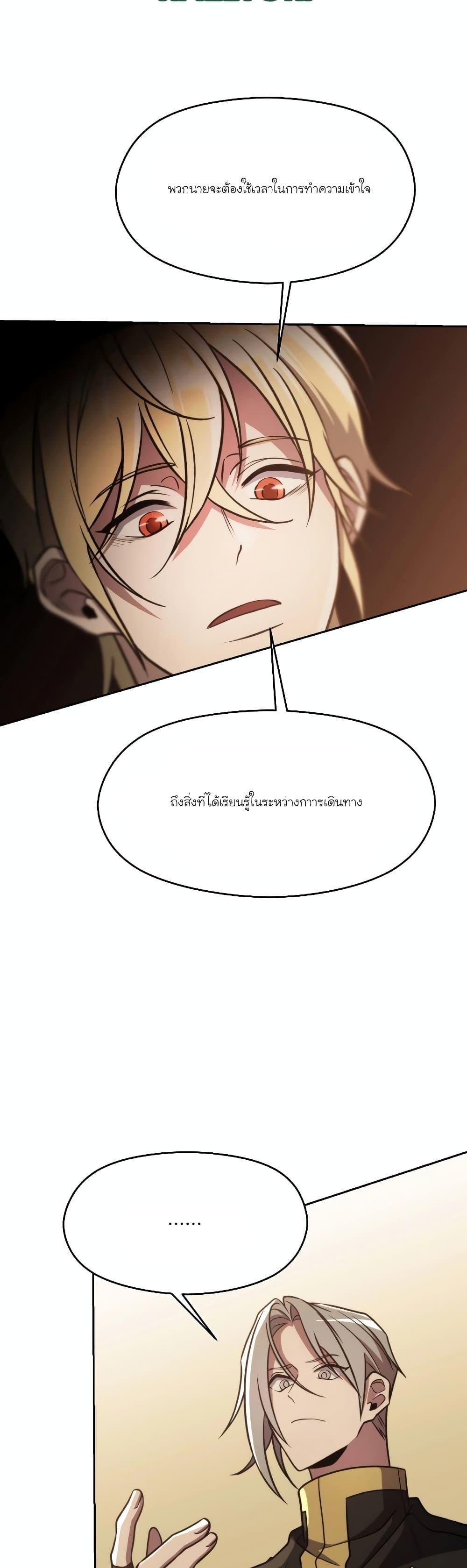Archmage Transcending Through Regression ตอนที่ 88 33