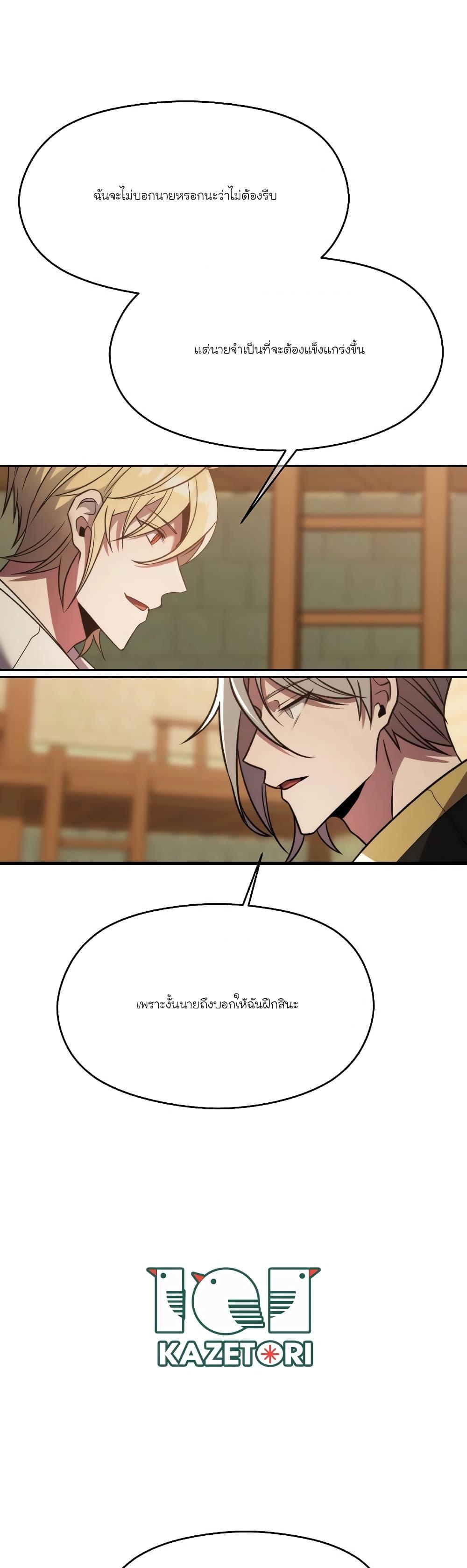 Archmage Transcending Through Regression ตอนที่ 88 36