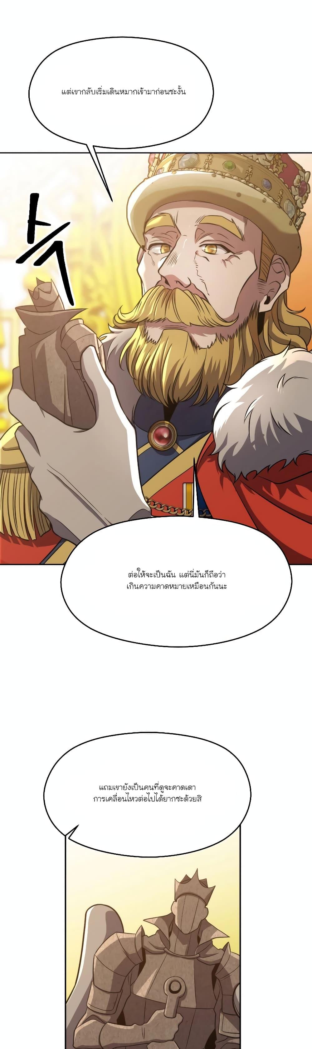 Archmage Transcending Through Regression ตอนที่ 88 3