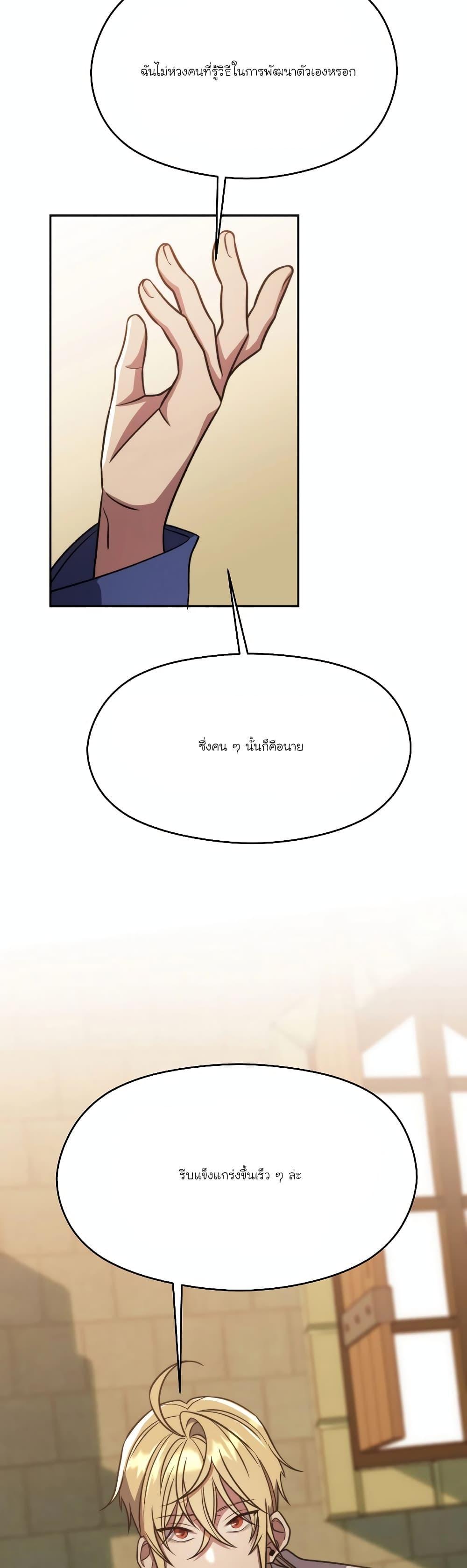 Archmage Transcending Through Regression ตอนที่ 88 37