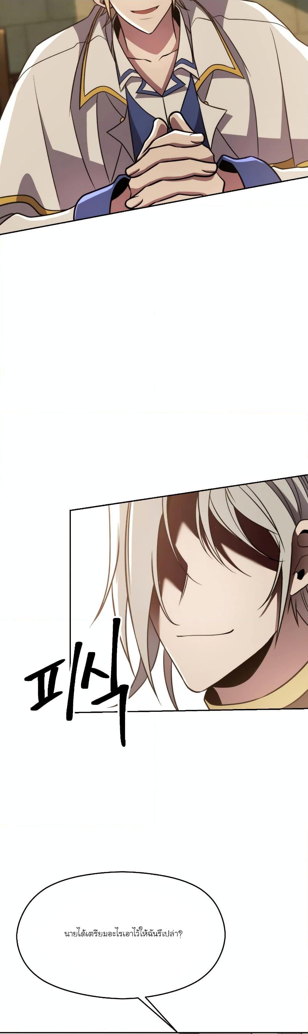 Archmage Transcending Through Regression ตอนที่ 88 38