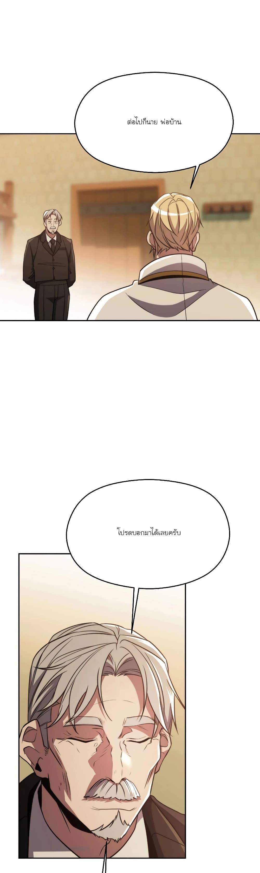 Archmage Transcending Through Regression ตอนที่ 88 41