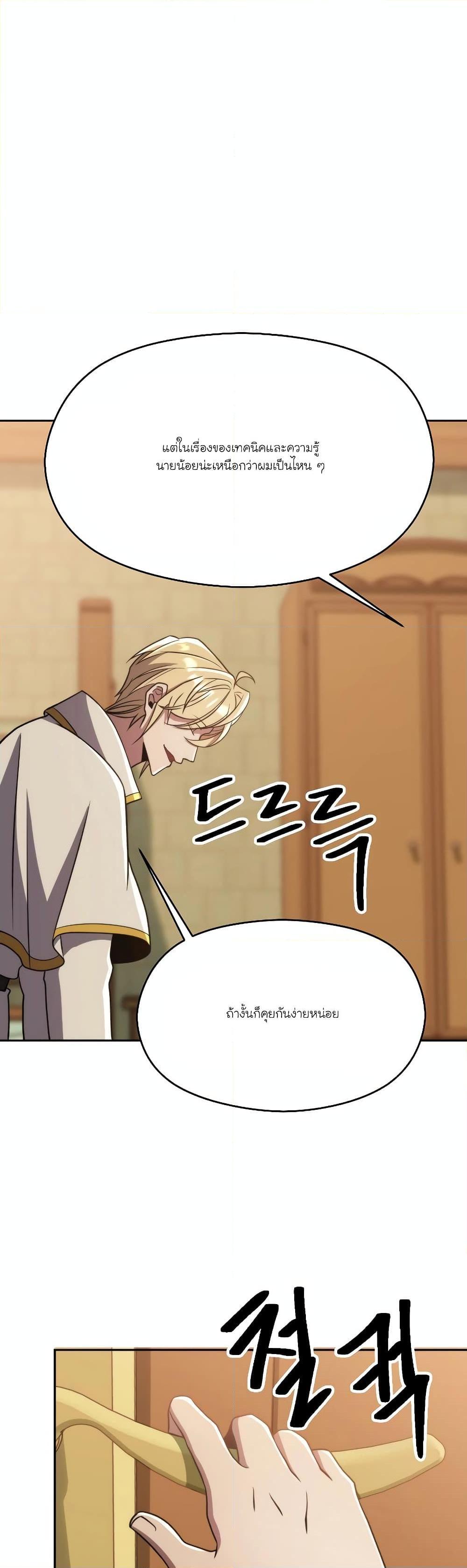 Archmage Transcending Through Regression ตอนที่ 88 43