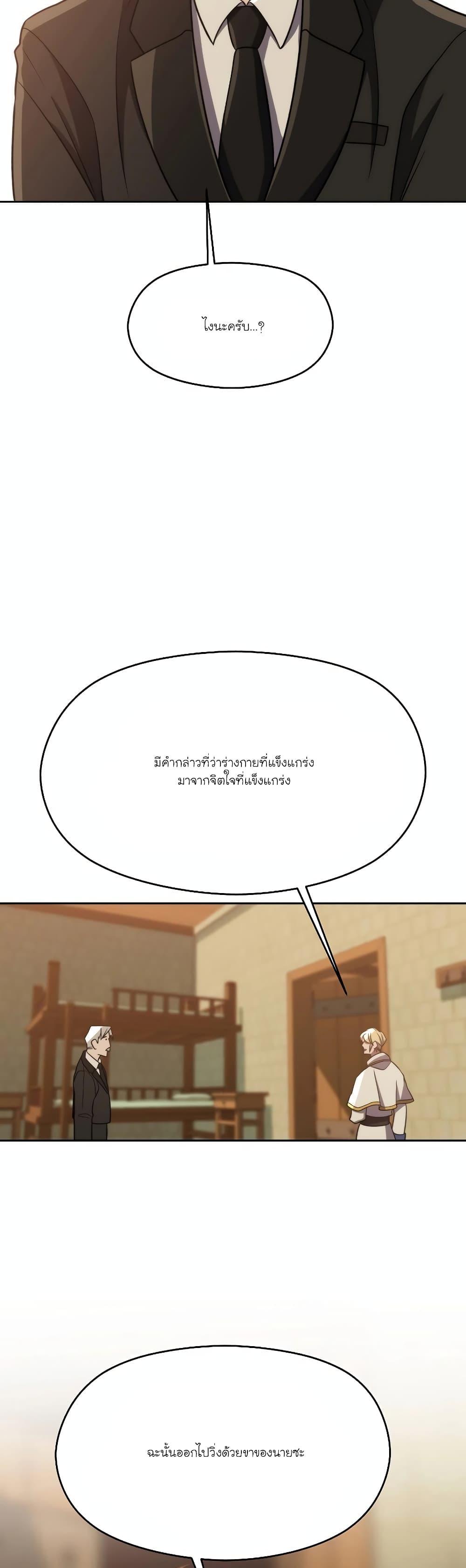 Archmage Transcending Through Regression ตอนที่ 88 45