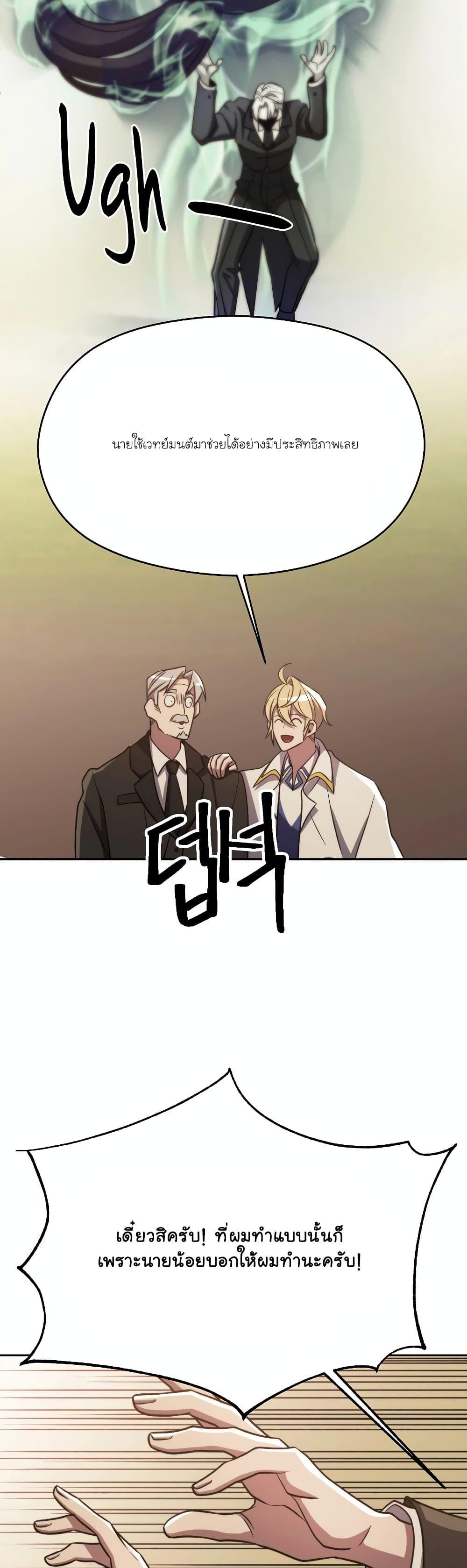 Archmage Transcending Through Regression ตอนที่ 88 47