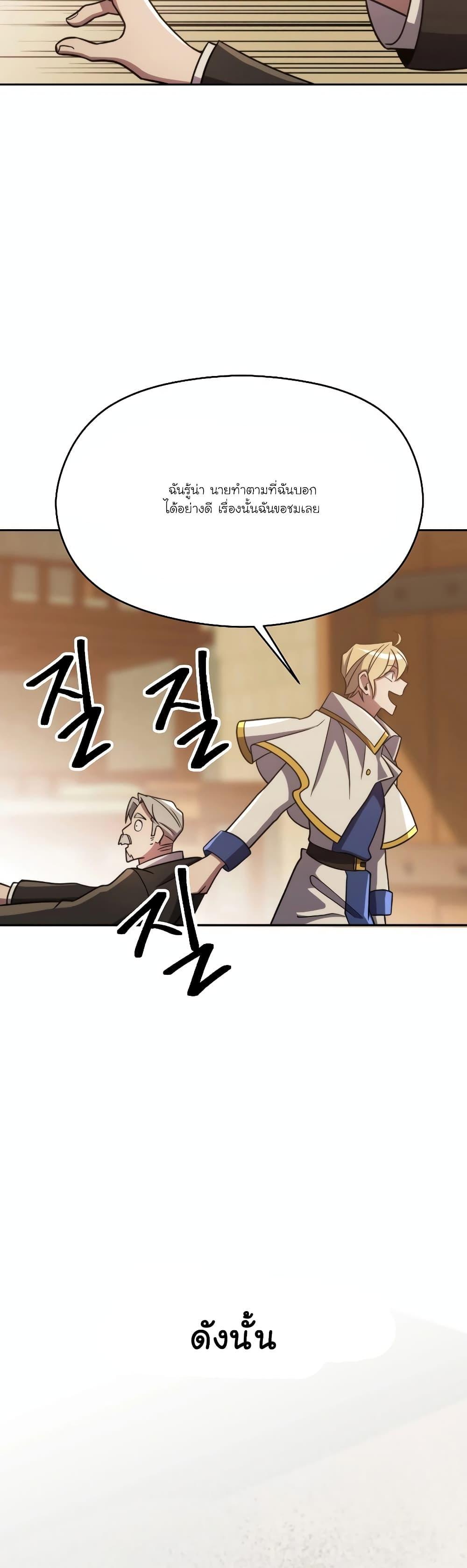 Archmage Transcending Through Regression ตอนที่ 88 48