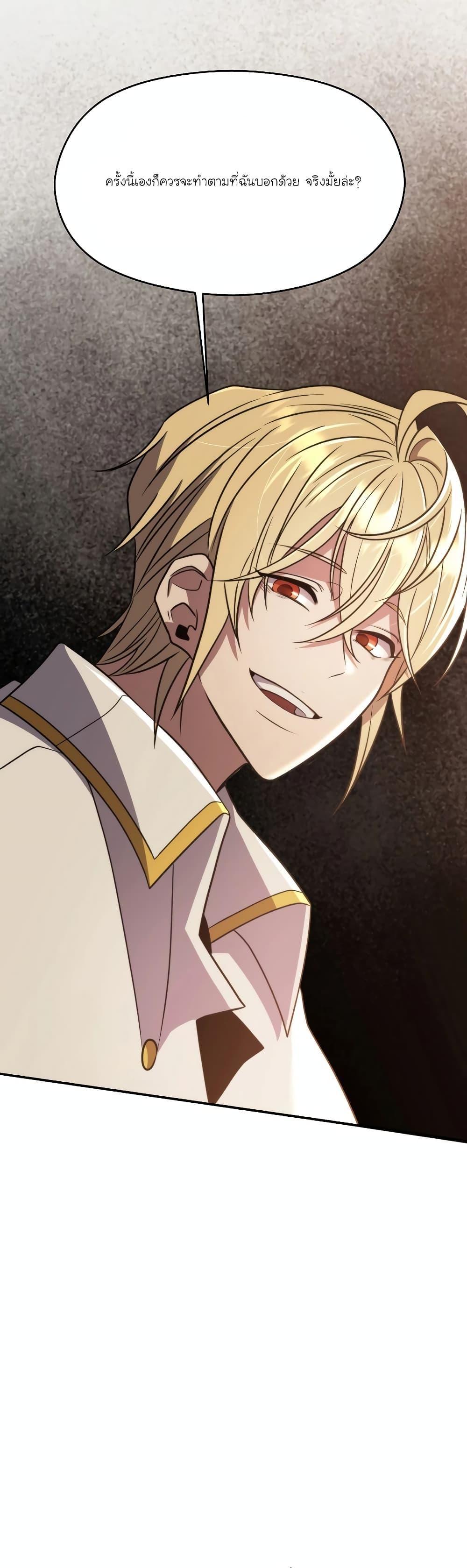 Archmage Transcending Through Regression ตอนที่ 88 49