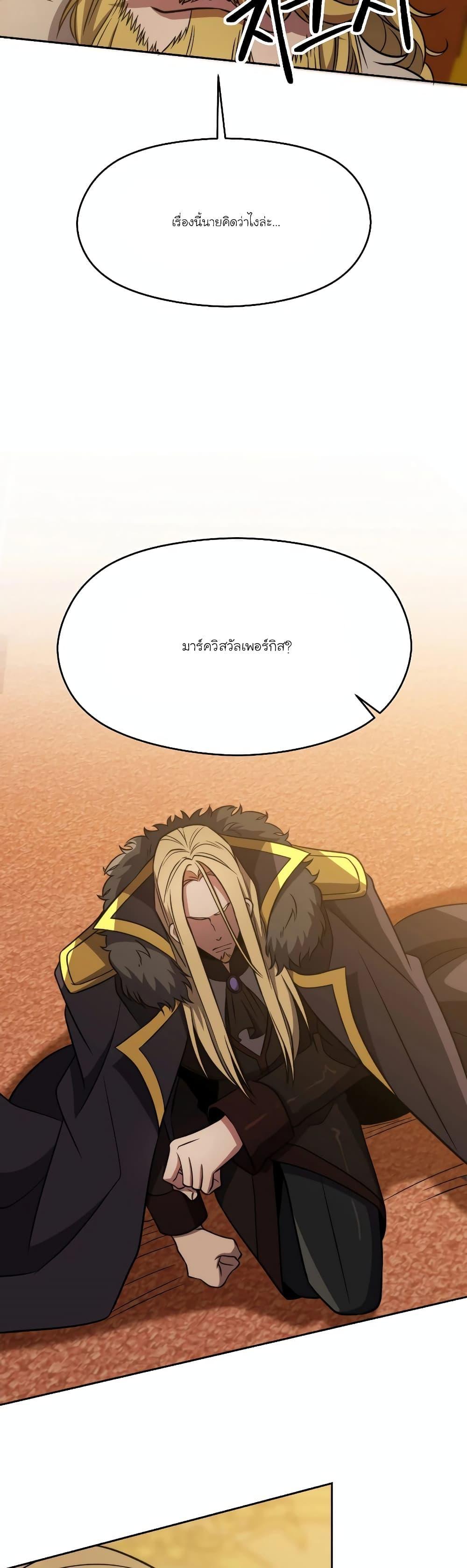 Archmage Transcending Through Regression ตอนที่ 88 5