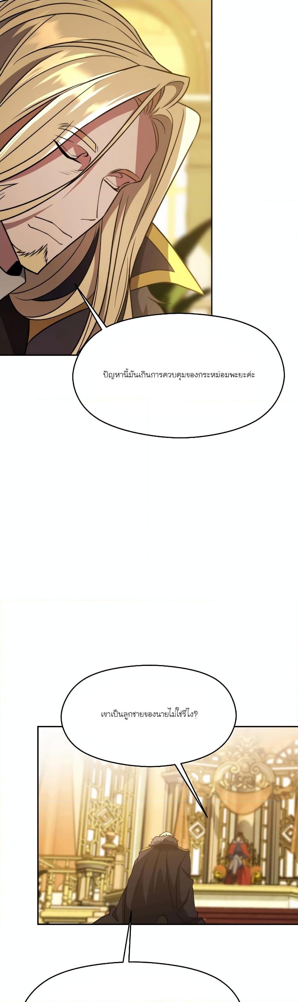 Archmage Transcending Through Regression ตอนที่ 88 6