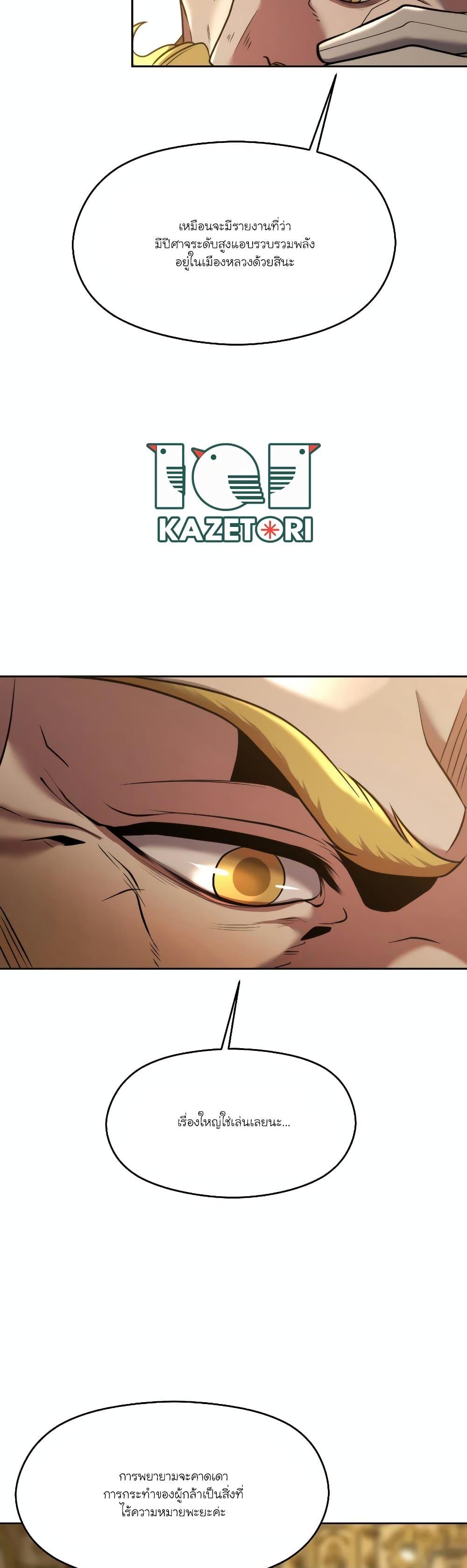 Archmage Transcending Through Regression ตอนที่ 88 9