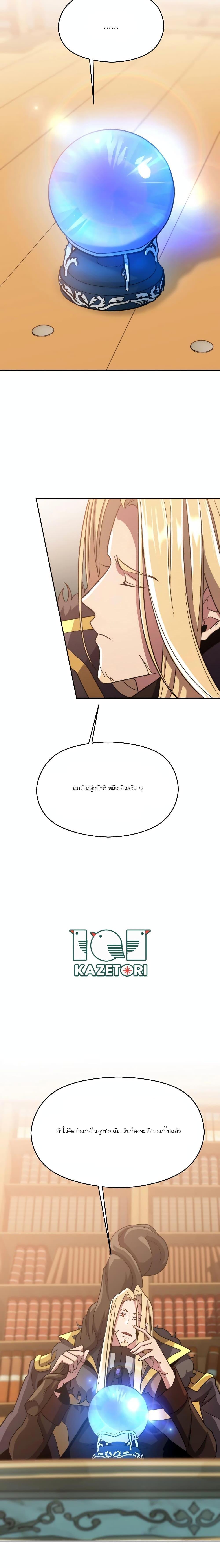 Archmage Transcending Through Regression ตอนที่ 89 12