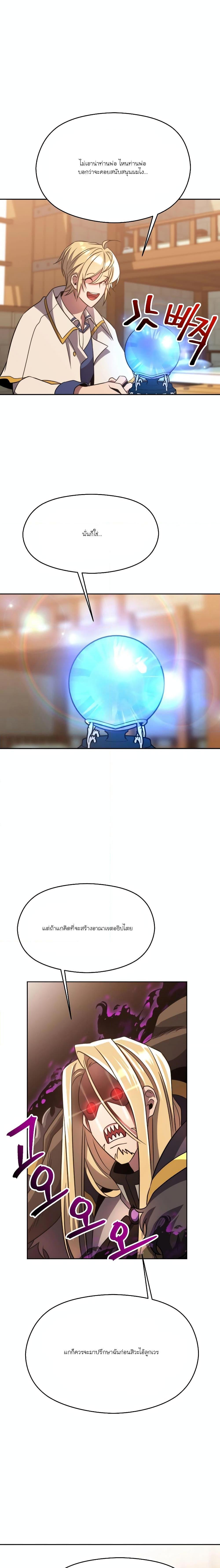Archmage Transcending Through Regression ตอนที่ 89 13