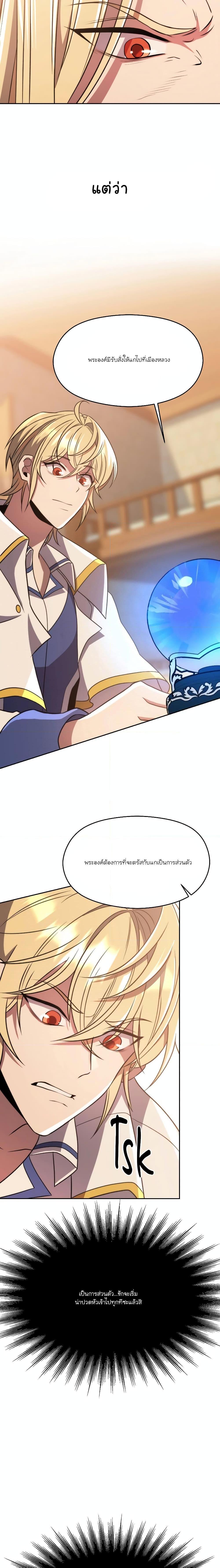 Archmage Transcending Through Regression ตอนที่ 89 15