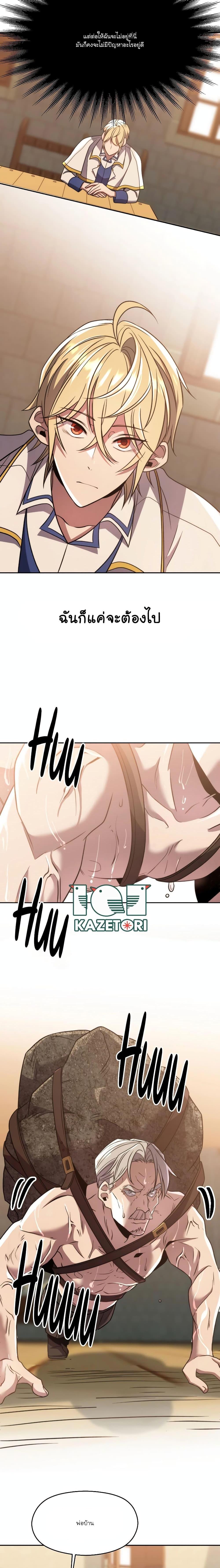 Archmage Transcending Through Regression ตอนที่ 89 16
