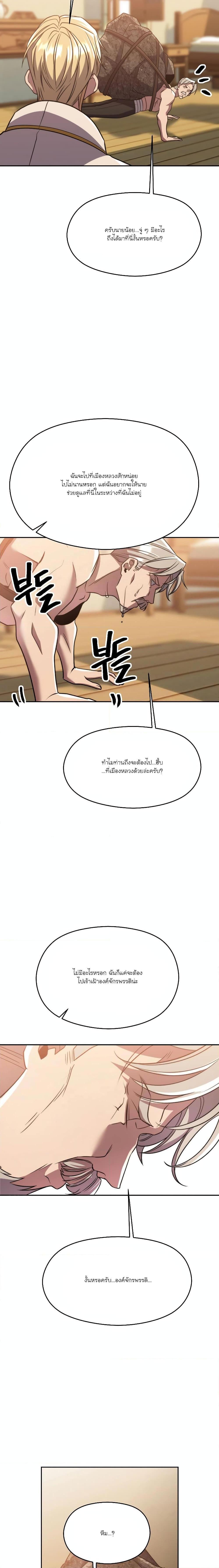 Archmage Transcending Through Regression ตอนที่ 89 17