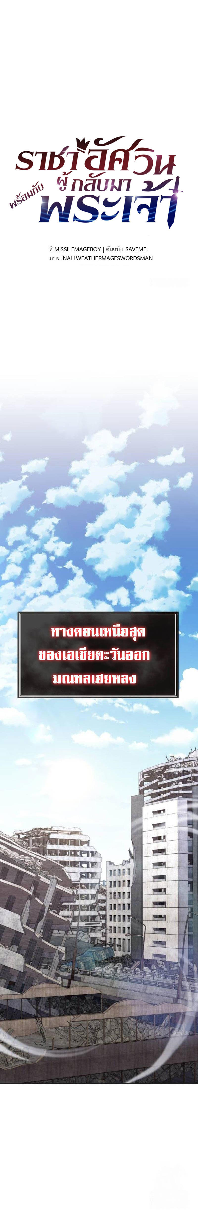 The Knight King Who Returned with a God ตอนที่ 50 18