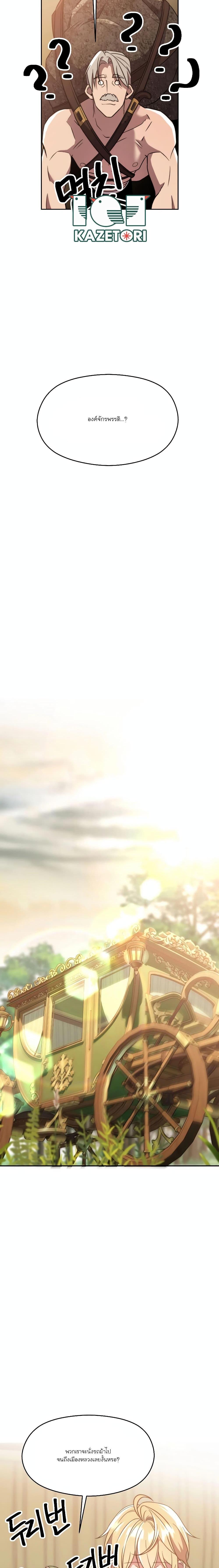 Archmage Transcending Through Regression ตอนที่ 89 18