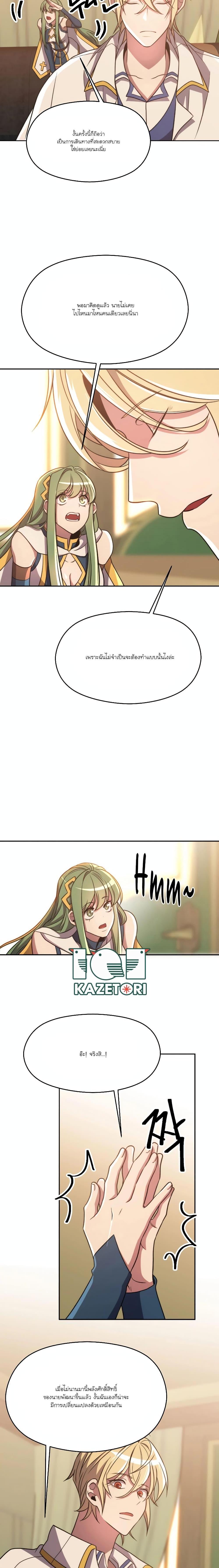 Archmage Transcending Through Regression ตอนที่ 89 19