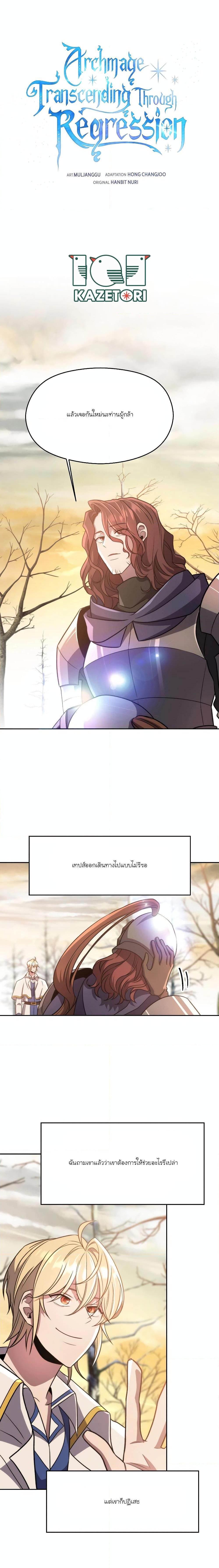 Archmage Transcending Through Regression ตอนที่ 89 1