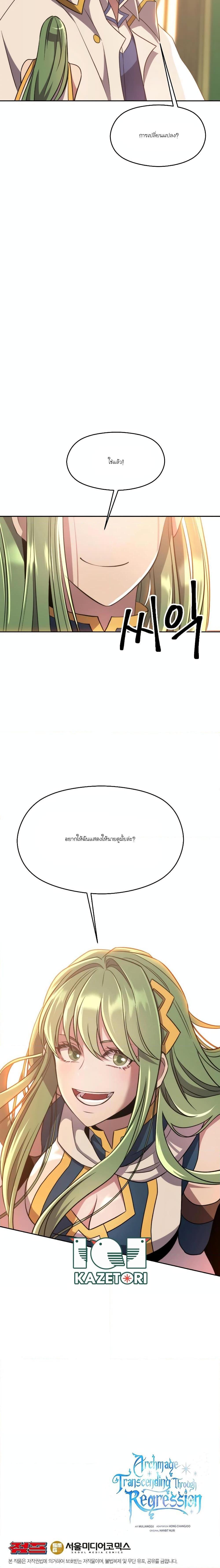 Archmage Transcending Through Regression ตอนที่ 89 20