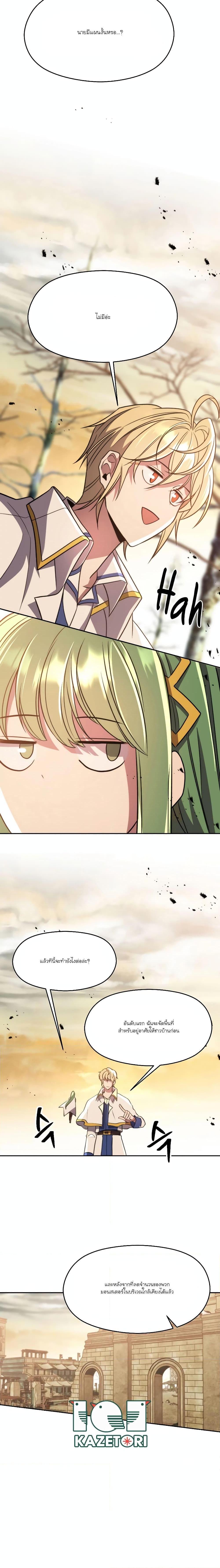 Archmage Transcending Through Regression ตอนที่ 89 4
