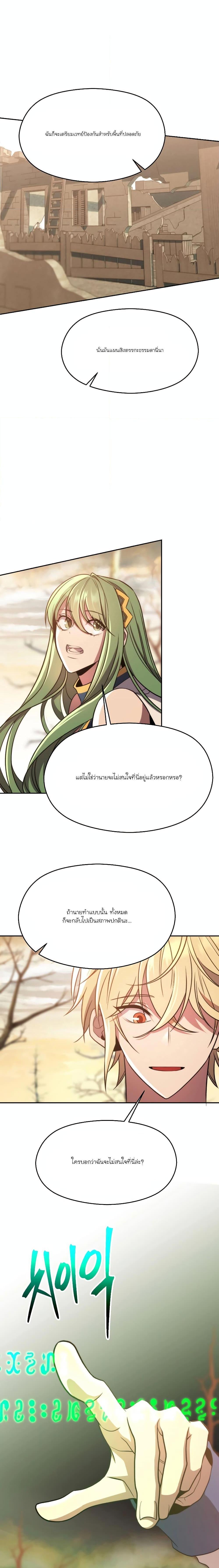 Archmage Transcending Through Regression ตอนที่ 89 5