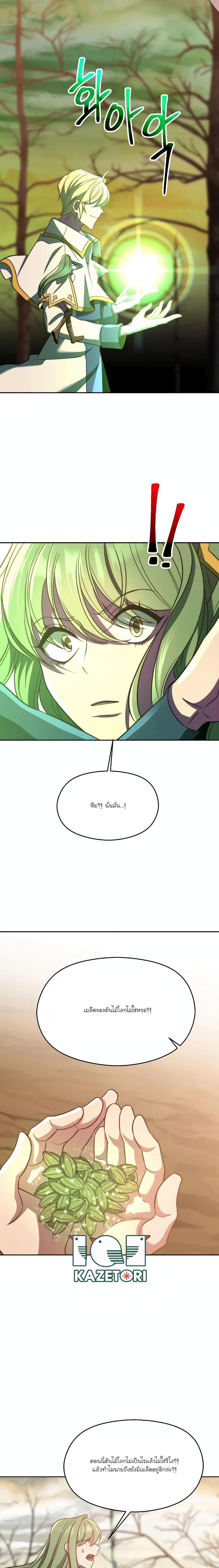 Archmage Transcending Through Regression ตอนที่ 89 6