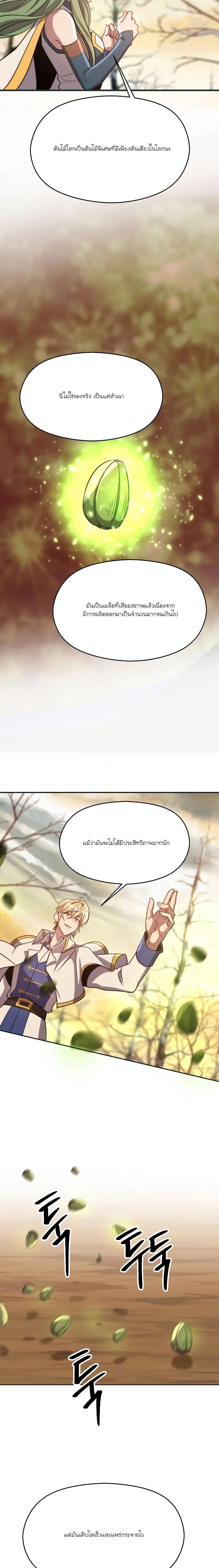 Archmage Transcending Through Regression ตอนที่ 89 7