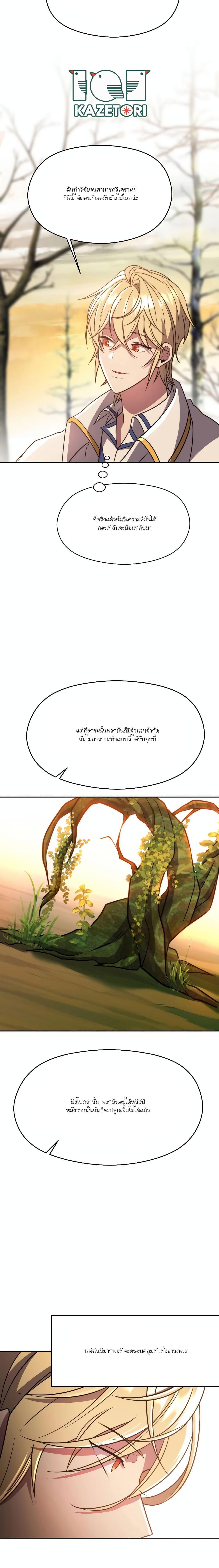 Archmage Transcending Through Regression ตอนที่ 89 9