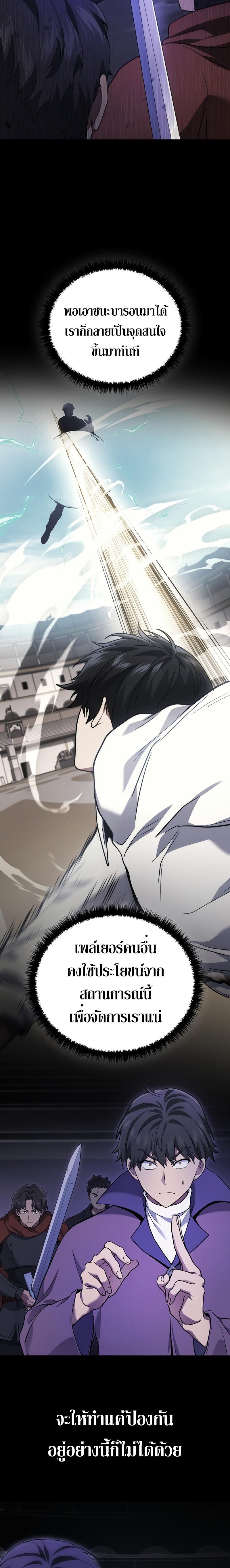 Martial God Regressed to Level 2 ตอนที่ 49 11