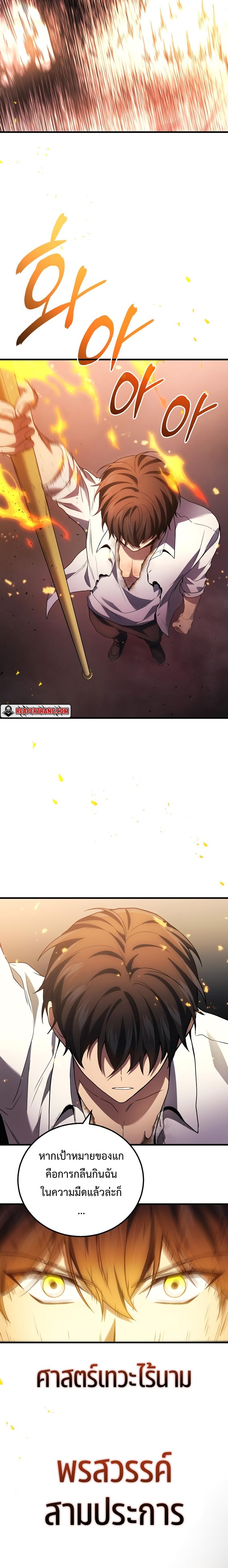 Martial God Regressed to Level 2 ตอนที่ 49 14