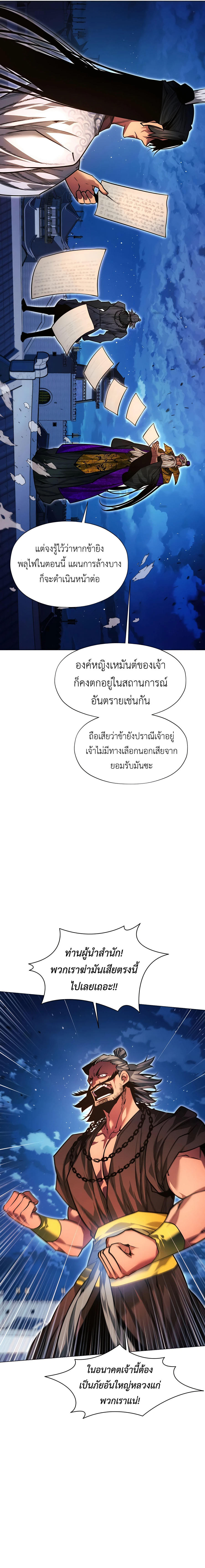 A Modern Man Who Got Transmigrated Into the Murim World ตอนที่ 79 14