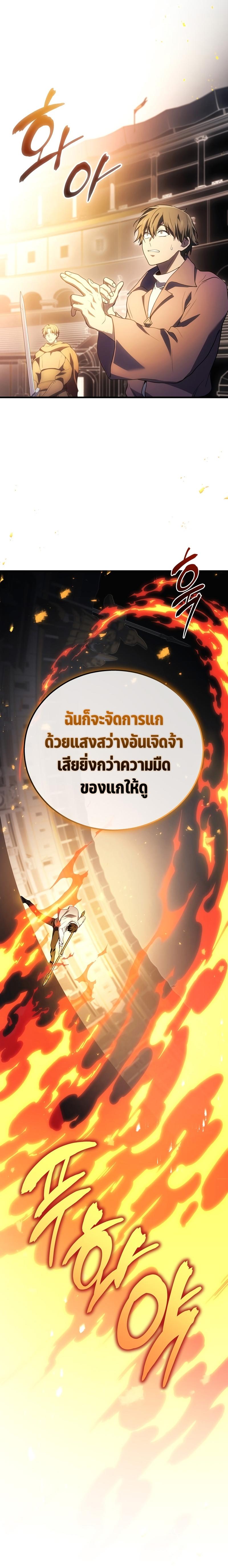 Martial God Regressed to Level 2 ตอนที่ 49 15