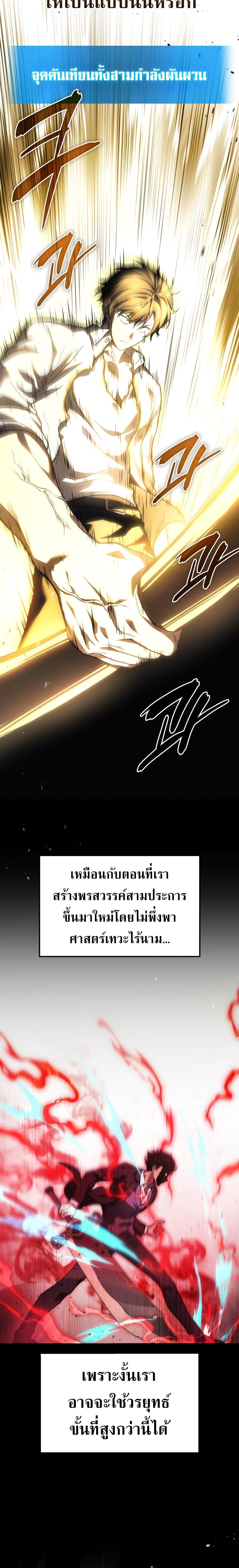 Martial God Regressed to Level 2 ตอนที่ 49 21