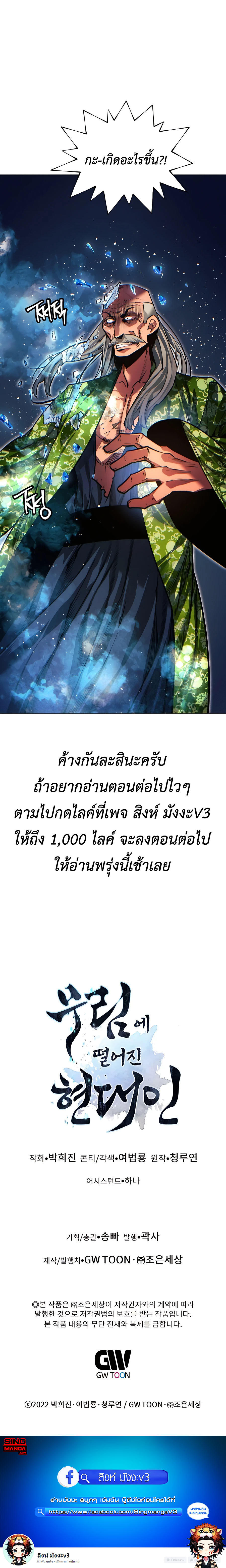 A Modern Man Who Got Transmigrated Into the Murim World ตอนที่ 79 22