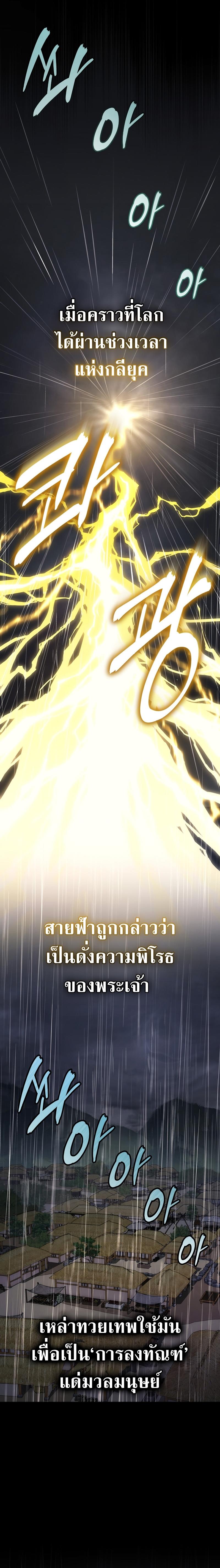 Martial God Regressed to Level 2 ตอนที่ 49 24