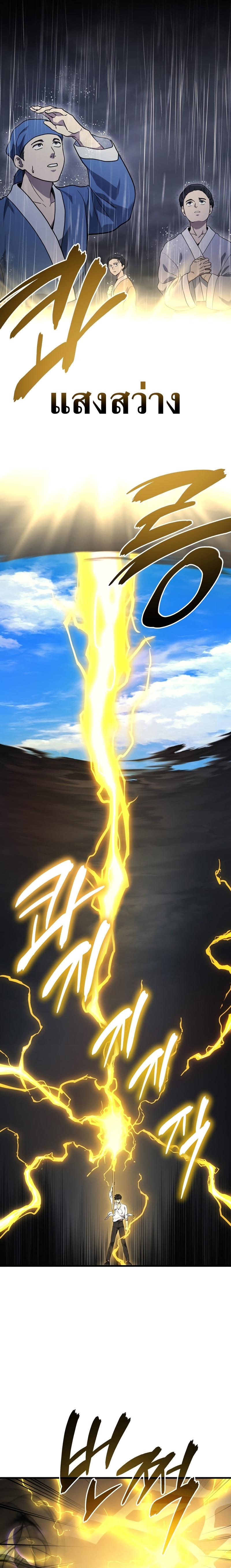 Martial God Regressed to Level 2 ตอนที่ 49 25