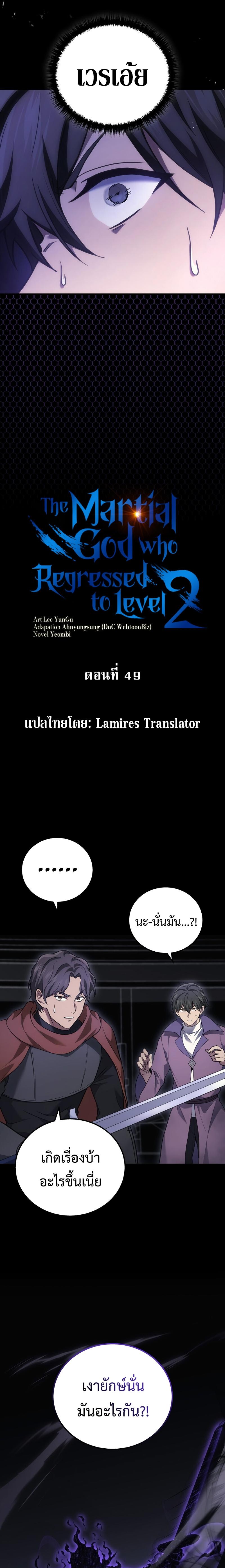 Martial God Regressed to Level 2 ตอนที่ 49 7