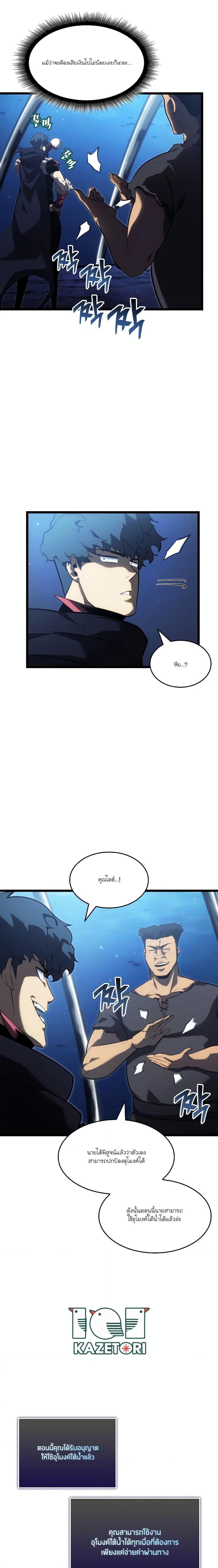 Return of the SSS-Class Ranker ตอนที่ 93 10